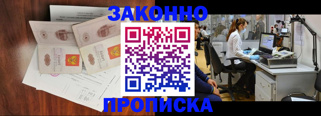 прописка от собственника в Псковской области