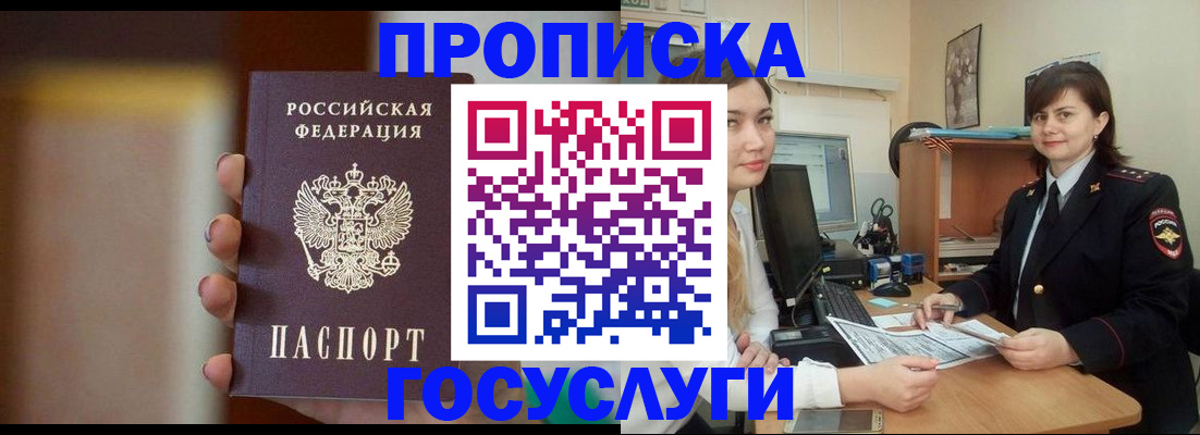 прописка для военкомата в Псковской области