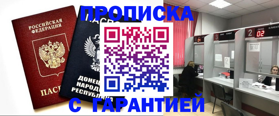 прописка в Псковской области