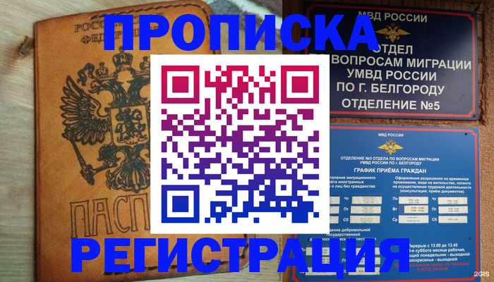 прописка для работы в Псковской области